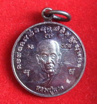 เหรียญเศรษฐี ล.ป.ทวด วัดสะแก อยุธยา รุ่น 2 ปี 2555 พิมพ์เล็ก สภาพสวย