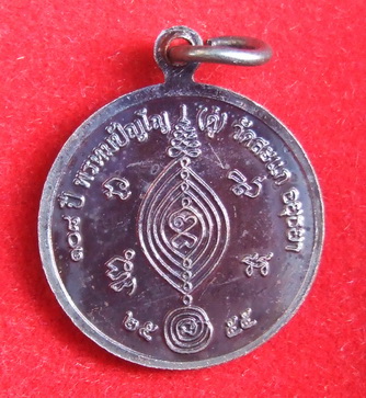 เหรียญเศรษฐี ล.ป.ทวด วัดสะแก อยุธยา รุ่น 2 ปี 2555 พิมพ์เล็ก สภาพสวย