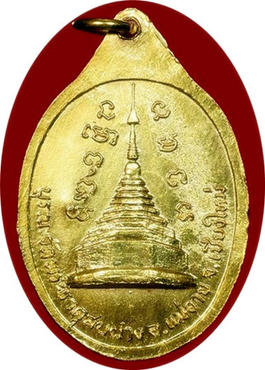 ***เหรียญ ลป.โต๊ะ วัดประดู่ฉิมพลี ปี 2522 รุ่น"บูรณะพระธาตุสบฝาง" จ.เชียงใหม่ (โค๊ด) พร้อมบัตรรับรอง