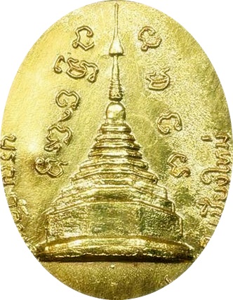 ***เหรียญ ลป.โต๊ะ วัดประดู่ฉิมพลี ปี 2522 รุ่น"บูรณะพระธาตุสบฝาง" จ.เชียงใหม่ (โค๊ด) พร้อมบัตรรับรอง