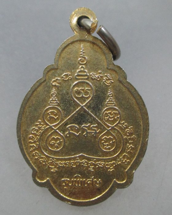 20 บาท เหรียญหลวงพ่อหนึ่ง วัดห้วยโรง จ เพชรบุรี ปี๒๘