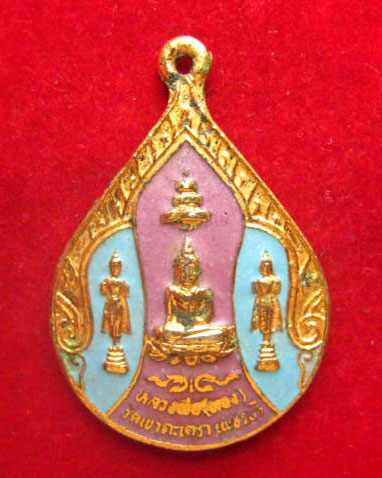 เหรียญหลวงพ่อทอง วัดเขาตะเครา เพชรบุรี รุ่นเทพรัตน์ ปี 2528 กะไหล่ทองลงยา 