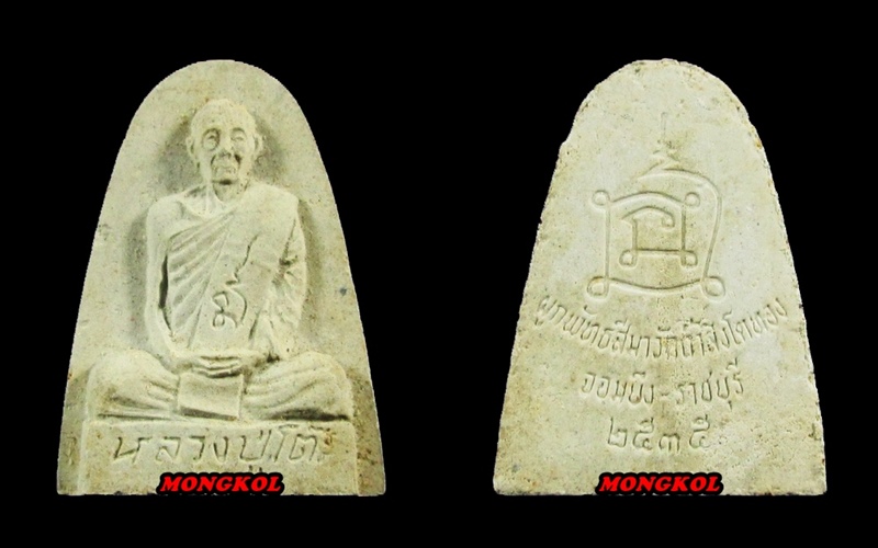 พระชุดอนุสรณ์ ๑๑๑ ปี พระราชสังวราภิมณฑ์ " โต๊ะ อินฺทสุวณฺโณ " วัดถ้ำสิงโตทอง จ.ราชบุรี