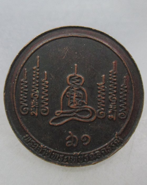20 บาท เหรียญพระฤาษีเพชรฉลูกัณฑ์