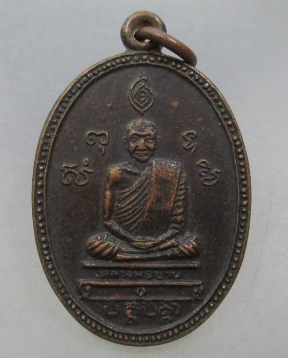 20 บาท เหรียญหลวงพ่อปาน วัดบางนมโค หลังหลวงปู่ฤาษีลิงขาว สุพรรณบุรี