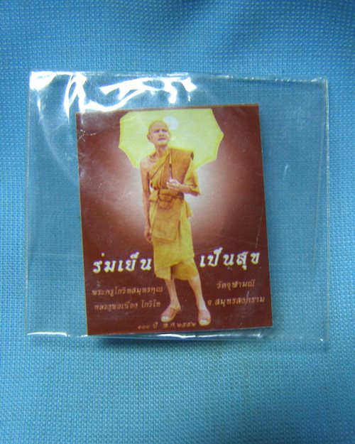 รูปกระดาษพิมพ์สีหลวงพ่อเนื่อง รุ่น100 ปี วัดจุฬามณี (หลังติดจีวรบรรจุมวลสารศักดิ์สิทธิ์)