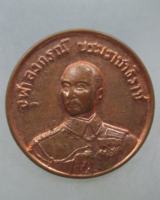 20 บาท เหรียญ ร ๕ พิธีมหาชัยมังคลาภิเษก วัดพระศรีรัตนศาสดาราม