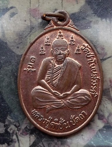 วัดใจเริ่ม 10 บาท กับ เหรียญหลวงปู่คำปั่น วัดป่าโนนสวรรค์ ต.เทิดไท อ.ทุ่งเขาหลวง จ.ร้อยเอ็ด  .…AP844
