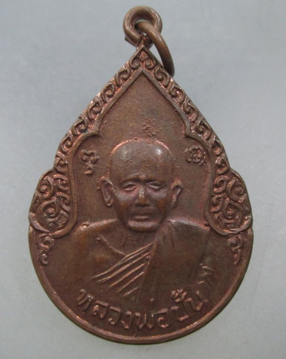 20 บาท เหรียญหลวงพ่อปั้น วัดพิกุลโสคัณ จ อยุธยา ปี๒๗
