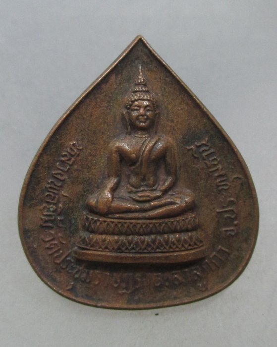 20 บาท เหรียญหลวงพ่อยิ้ม วัดประชุมราษฎร์ จ ปทุมธานี