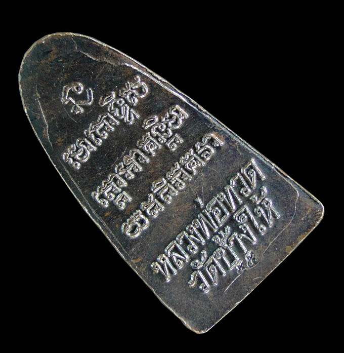 หลวงพ่อทวด เตารีดหลังหนังสือ วาระ 3 รุ่น 100 ปี อาจารย์ทิม วัดช้างให้ ๒๕๕๕