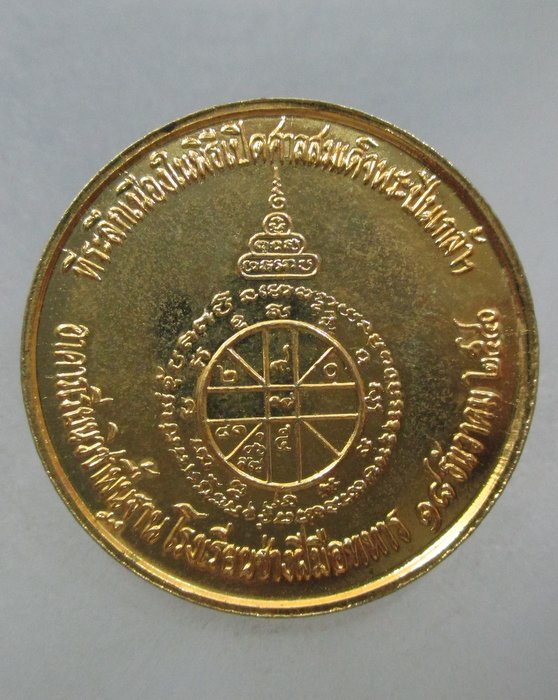 20 บาท เหรียญหลวงพ่อคูณ วัดบ้านไร่  ปี๔๐