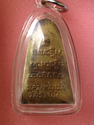 หลวงปู่ทวด หน้ากรรมการ เนื้อทองเหลือง ปี 24