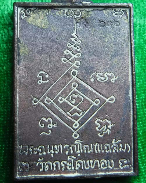 เหรียญพระเหนือพรหม หลวงพ่อแฉล้ม