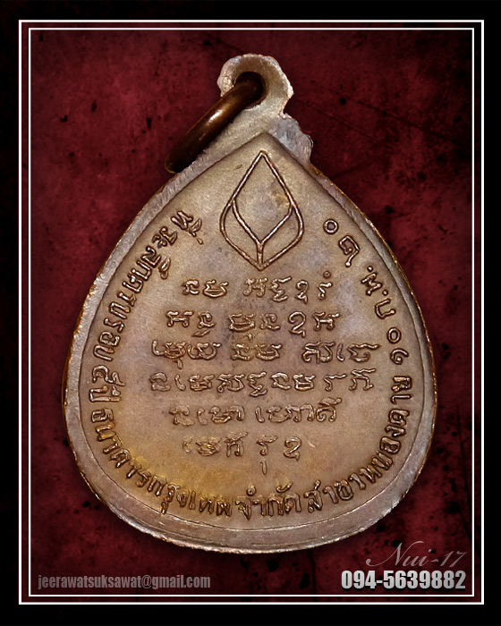 เหรียญรุ่น ๑๙ พระอาจารย์วัน อุตฺตโม วัดถ้ำอภัยดำรงธรรม จ.สกลนคร
