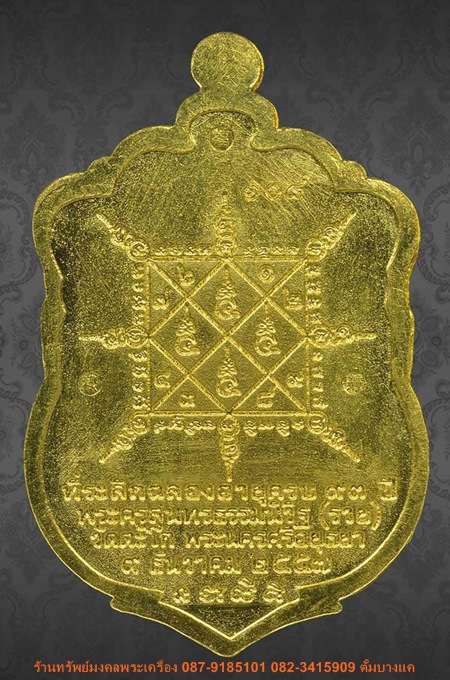 เหรียญเสมา หลวงพ่อรวย รุ่น รวย มหาเศรษฐี เนื้อทองคำลงยา