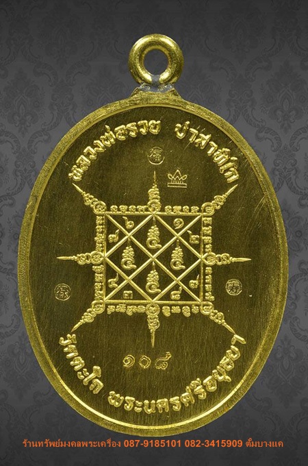 เหรียญห่วงเชื่อม หลวงพ่อรวย รุ่น รวย มหาเศรษฐี เนื้อทองคำลงยา