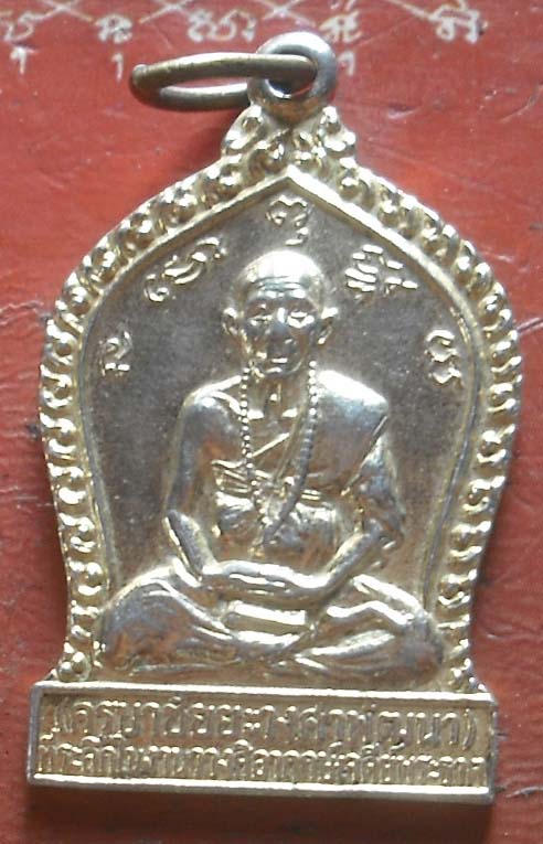 เหรียญครูบาชัยยะวงศาพัฒนา ออกวัดพระธาตุวาโย  พศ 2532  กะไหล่ทอง