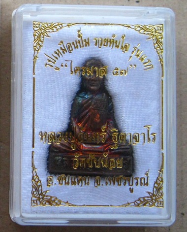 รูปเหมือนปั้มรุ่นแรก หลวงปู่จันทร์ วัดซับน้อย จ.เพชรบูรณ์ ปี57เนื้อมหาชนวนโลหะธาตุ เลข893พร้อมกล่องเ