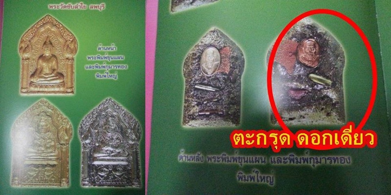 พระขุนแผน ทรงพลใหญ่ หลวงปู่หมุน วัดบ้านจาน