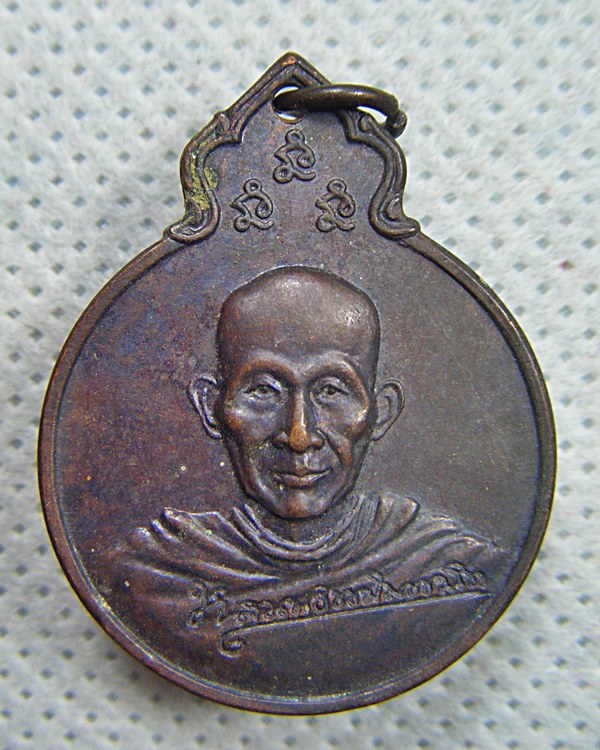 หลวงพ่อเกษม เขมโก จ.ลำปาง เหรียญหลังภปร.ครบรอบ๗๕ปีเนื้อทองแดงปี๒๙สวยเดิมเคาะเดียว(1)