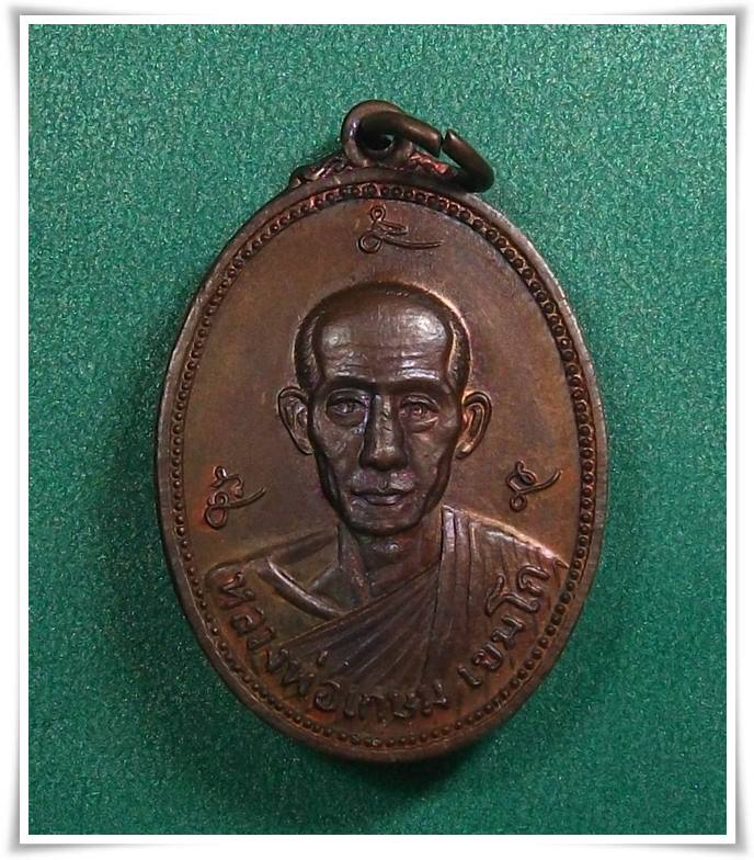 ลพ.เกษม เขมโก สุสานไตรลักษณ์ ลำปาง " เหรียญพลร่มที่2 "