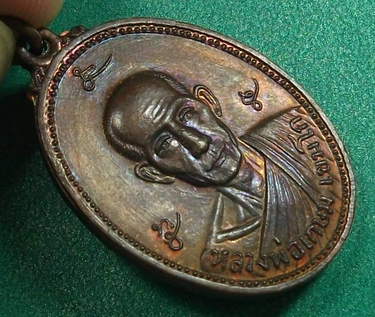 ลพ.เกษม เขมโก สุสานไตรลักษณ์ ลำปาง " เหรียญพลร่มที่2 "