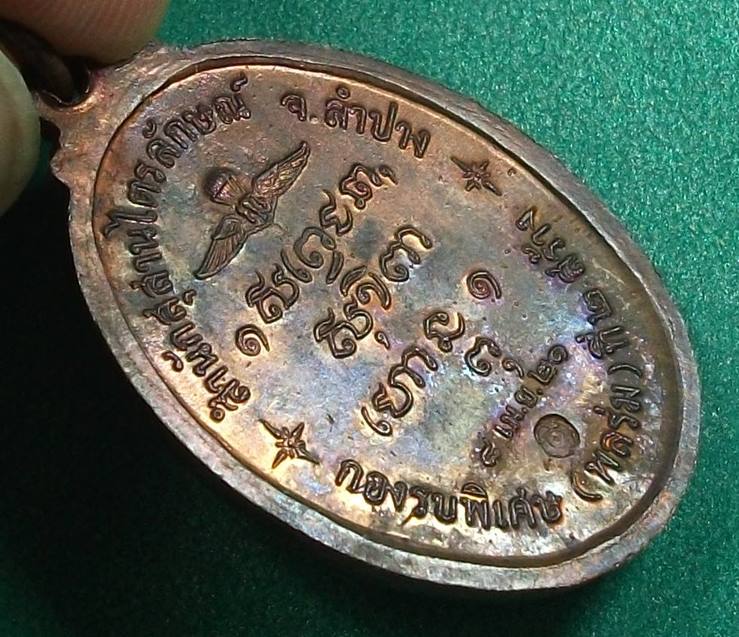 ลพ.เกษม เขมโก สุสานไตรลักษณ์ ลำปาง " เหรียญพลร่มที่2 "