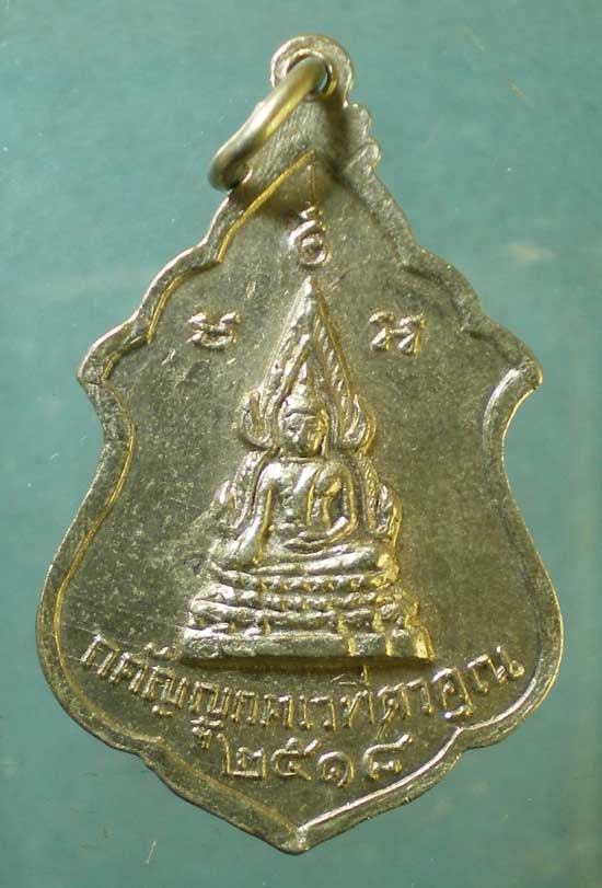 เหรียญปี18 พระครูอาจารโศภณ