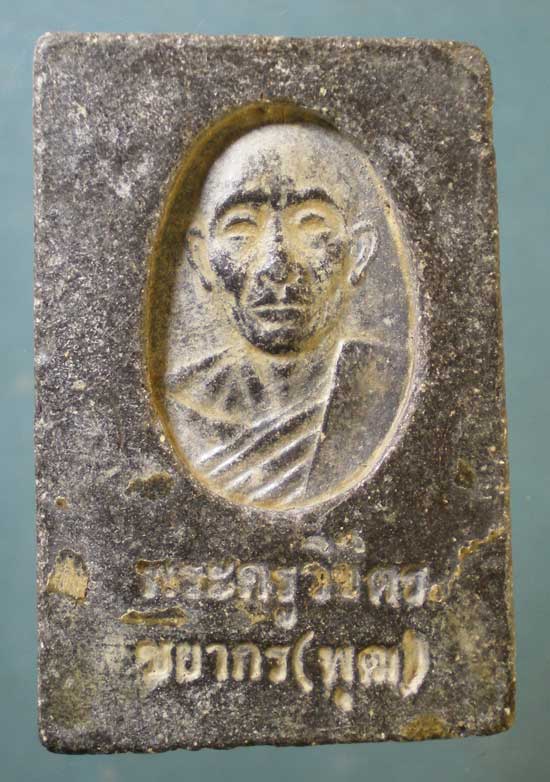 สมเด็จ หลวงพ่อพุฒ วัดโรงวัว ชัยนาท