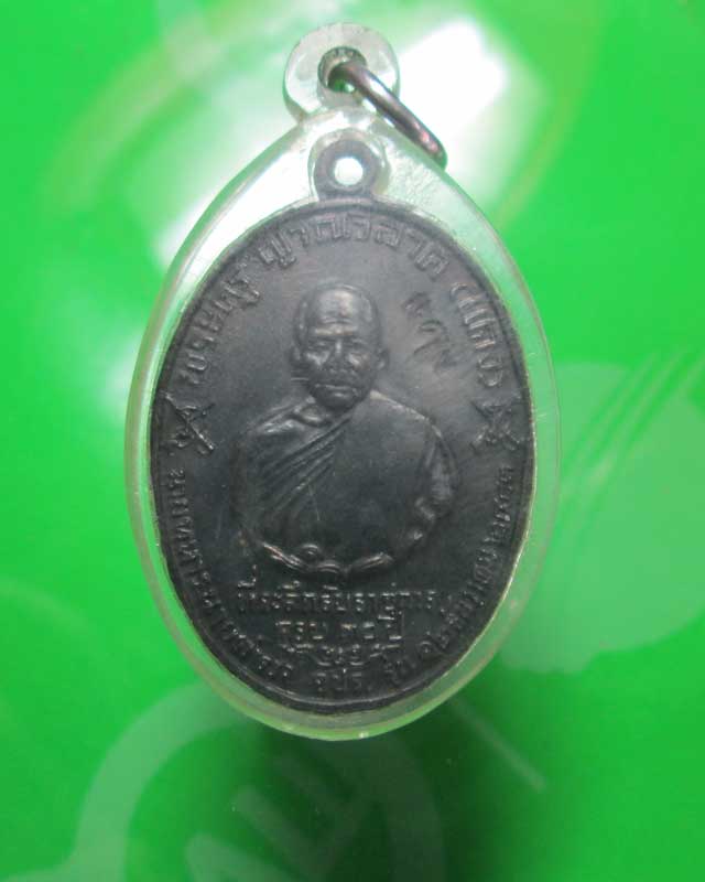 เหรียญ จปร. หลวงพ่อแดง สภาพสวยๆครับ
