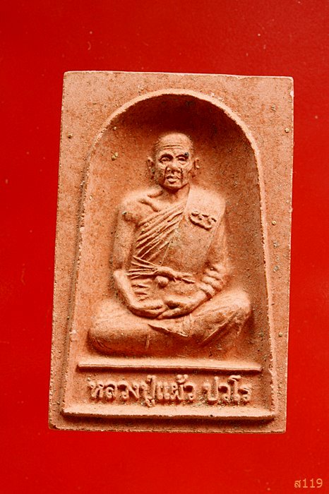 พระผงรุปเหมือนหลวงปู่แผ้ว ปวโร วัดกำแพงแสน จ.นครปฐม ปี 2550