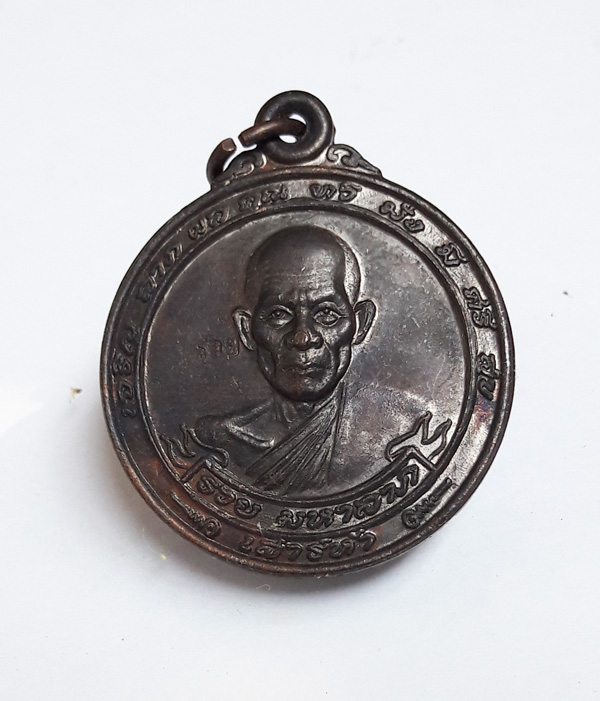 เหรียญหลวงพ่อรวย แจกทาน รวยมหาลาภ ปี2540 พิมพ์นิยมหนังสือใหญ่ เนื้อทองแดง พร้อมกล่องเดิม