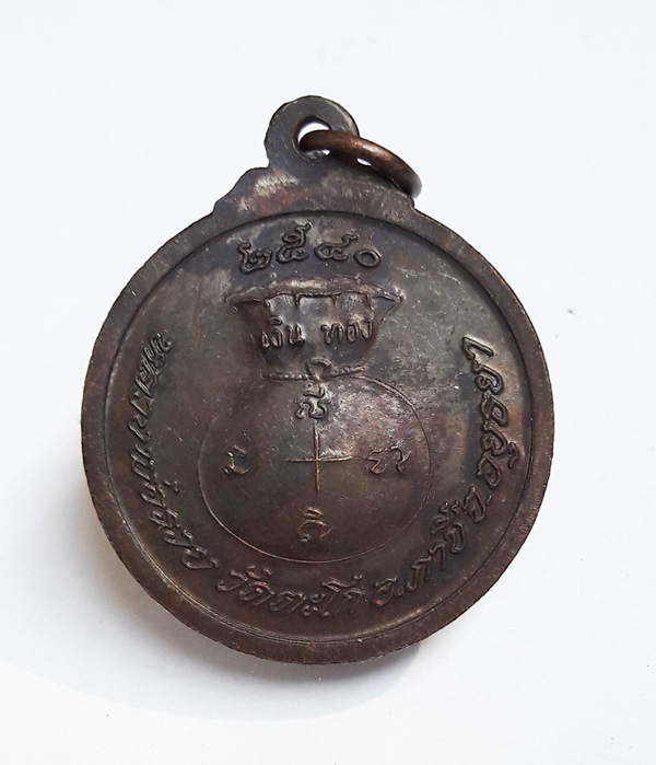 เหรียญหลวงพ่อรวย แจกทาน รวยมหาลาภ ปี2540 พิมพ์นิยมหนังสือใหญ่ เนื้อทองแดง พร้อมกล่องเดิม