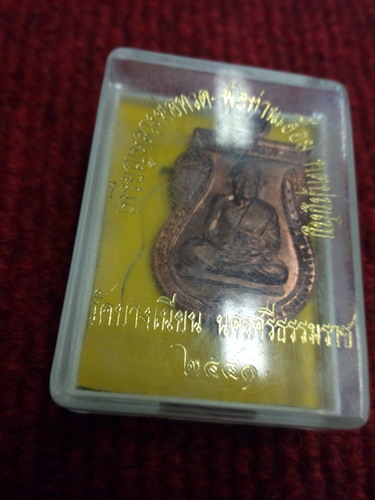 เหรียญหลวงปู่ทวดหลังพ่อท่านเอื้อม วัดบางเนียน ปี41 พร้อมกล่องเดิมครับ