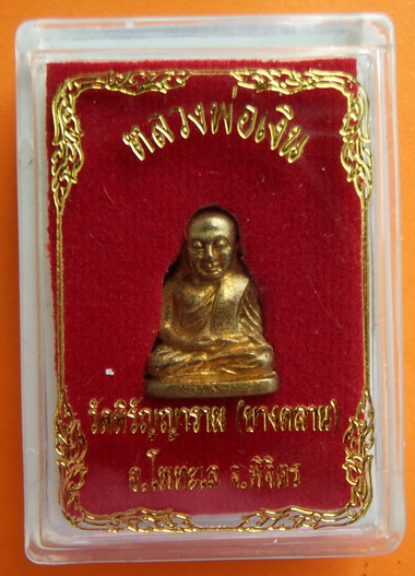 หลวงพ่อเงิน เนื้อกะไหล่ทอง วัดหิรัญญาราม(บางคลาน) ปี ๔๑
