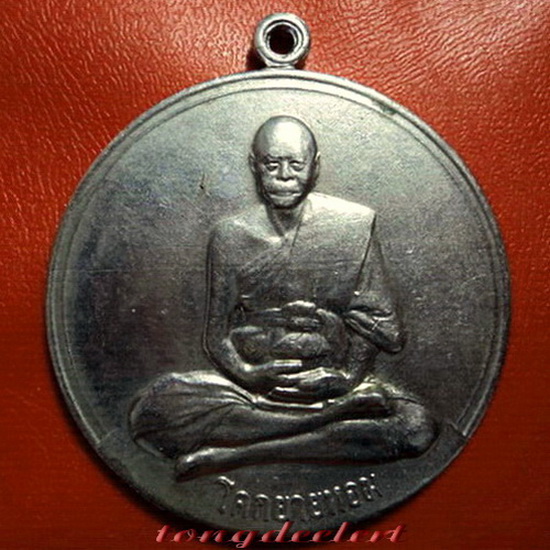 เหรียญจิ๊กโก๋ใหญ่ หลวงพ่อเงิน วัดดอนยายหอม ปี 2506 สวยมากค่ะ