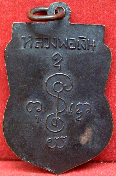 *เหรียญเสมา ลพ.เงิน วัดดอนคา ราชบุรี รุ่นแรก ปี๒๕๐๕*