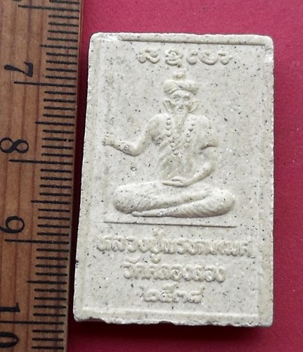 วัดใจเริ่ม 10 บาท กับ สมเด็จหลวงปู่พรหมเมศ วัดคลองสอง ปี2538…AN421