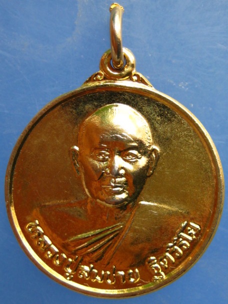 เหรียญหลวงปู่สมชาย วัดเขาสุกิม ปี2542