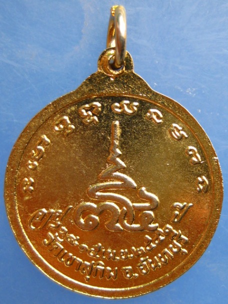 เหรียญหลวงปู่สมชาย วัดเขาสุกิม ปี2542