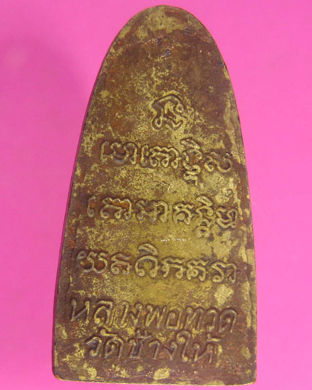 หลวงปู่ทวดวัดช้างให้