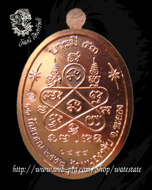 เคาะเดียว // เหรียญบารมี 53 หลวงพ่อสาคร วัดหนองกรับ เนื้อทองแดง หมายเลข 6455