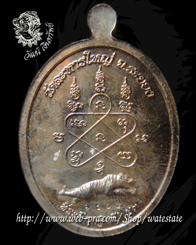 เคาะเดียว // เหรียญทีระลึกกฐิน ปี 53 รุ่นเจริญธรรม เนื้อนวะ หลวงพ่อสิน วัดละหารใหญ่ หมายเลข 1604