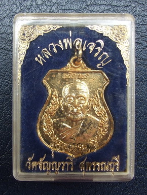 เหรียญเจริญพร ล.พ.เจริญ วัดธัญญวารี สุพรรณบุรี ปี 2537 สภาพสวย กล่องเดิม