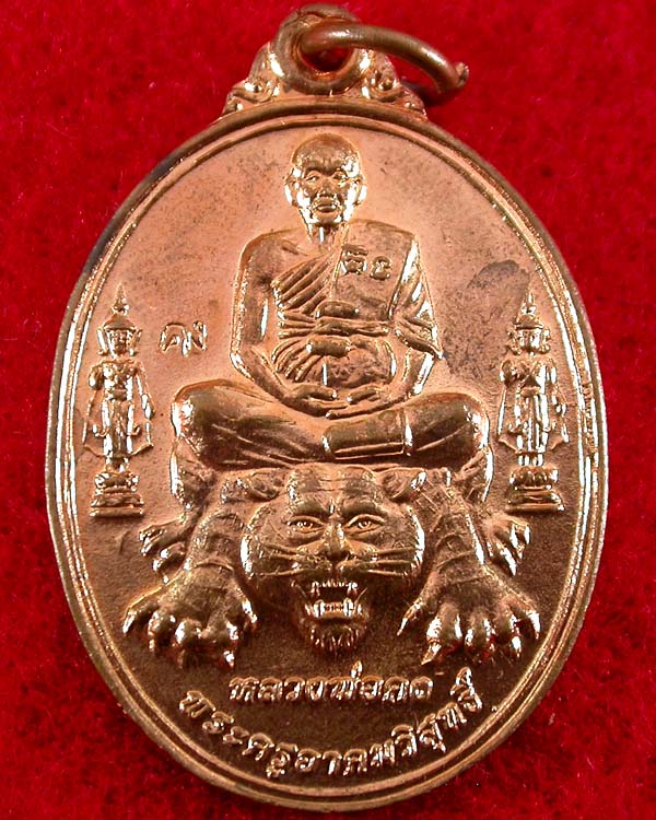 เหรียญหลวงพ่อคง วัดวังสรรพรส รุ่นวิเศษ ปี55 เนื้อทองแดง มีโค๊ดสวยๆ เคาะเดียวครับ 