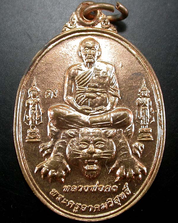 เหรียญหลวงพ่อคง วัดวังสรรพรส รุ่นวิเศษ ปี55 เนื้อทองแดง มีโค๊ดสวยๆ เคาะเดียวครับ 