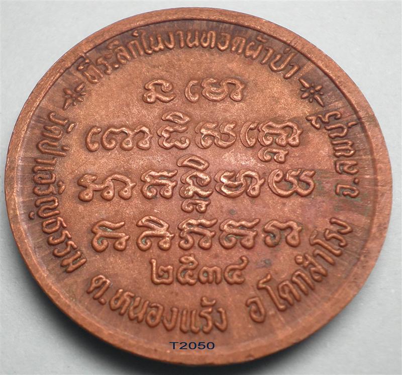 หลวงปู่ทวด