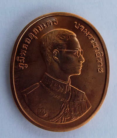 เหรียญในหลวง พระนิรันตราย