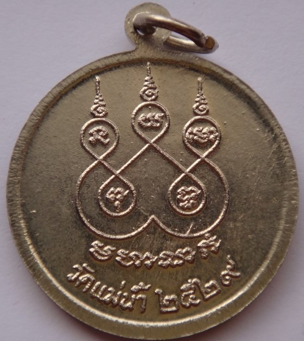  หลวงพ่อเก๋ วัดแม่น้ำปี29เคาะเดียว50